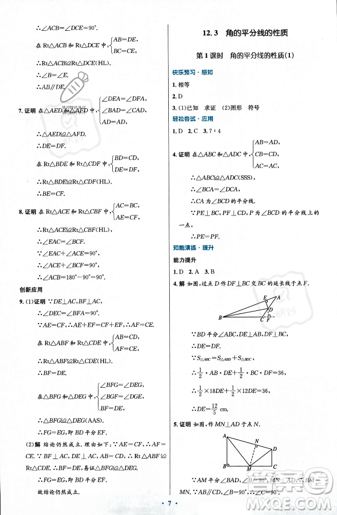 人民教育出版社2023年秋初中同步測(cè)控優(yōu)化設(shè)計(jì)八年級(jí)數(shù)學(xué)上冊(cè)人教版福建專版答案