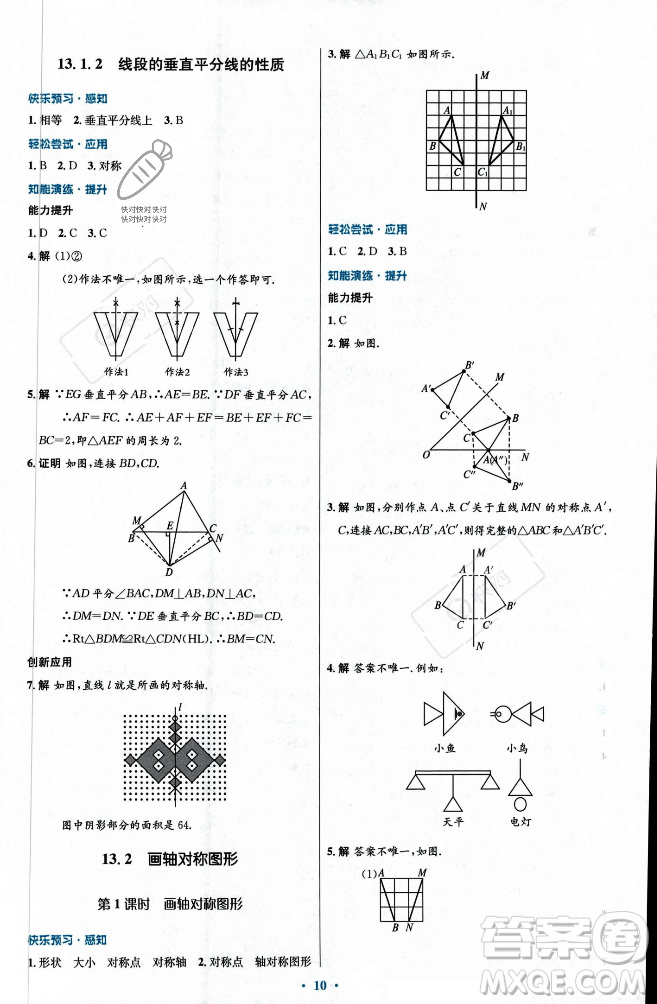 人民教育出版社2023年秋初中同步測(cè)控優(yōu)化設(shè)計(jì)八年級(jí)數(shù)學(xué)上冊(cè)人教版福建專版答案