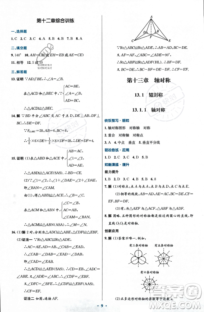 人民教育出版社2023年秋初中同步測(cè)控優(yōu)化設(shè)計(jì)八年級(jí)數(shù)學(xué)上冊(cè)人教版福建專版答案