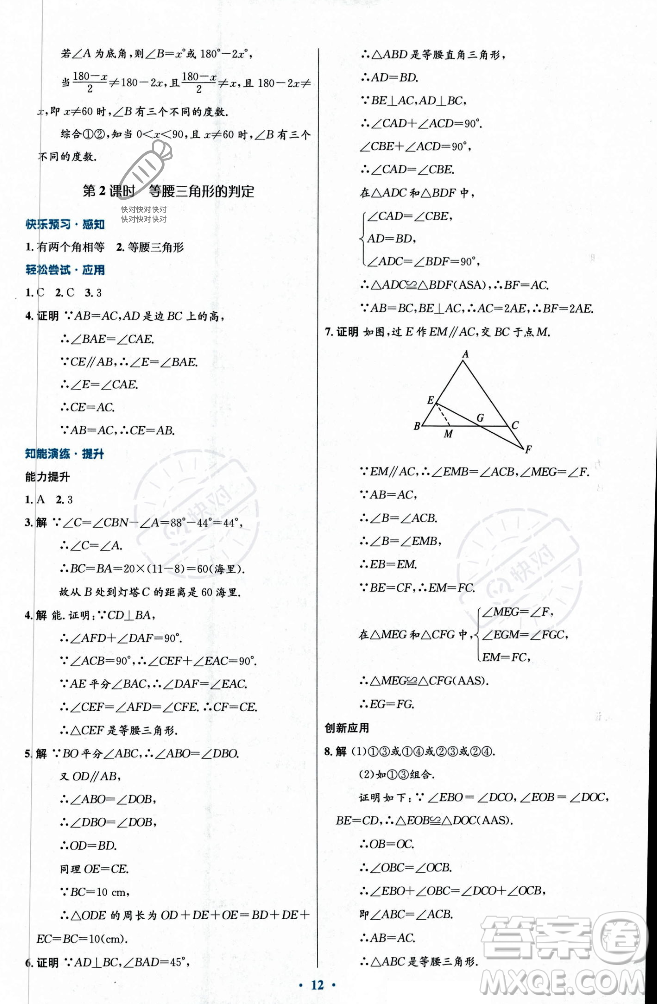 人民教育出版社2023年秋初中同步測(cè)控優(yōu)化設(shè)計(jì)八年級(jí)數(shù)學(xué)上冊(cè)人教版福建專版答案