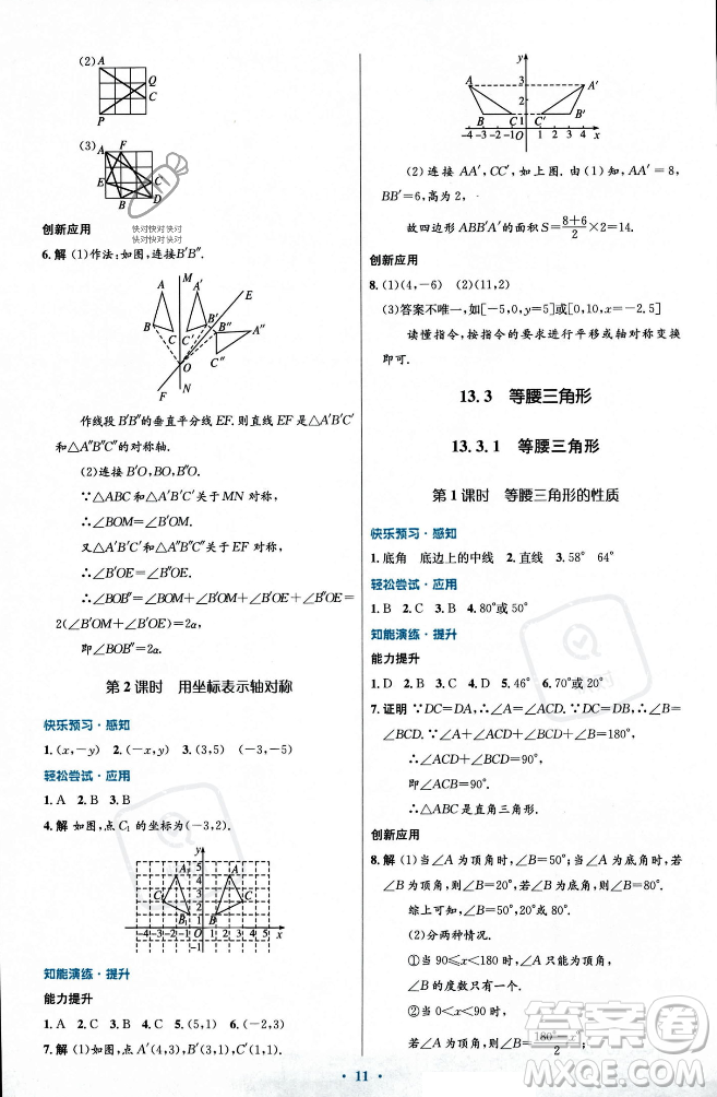 人民教育出版社2023年秋初中同步測(cè)控優(yōu)化設(shè)計(jì)八年級(jí)數(shù)學(xué)上冊(cè)人教版福建專版答案