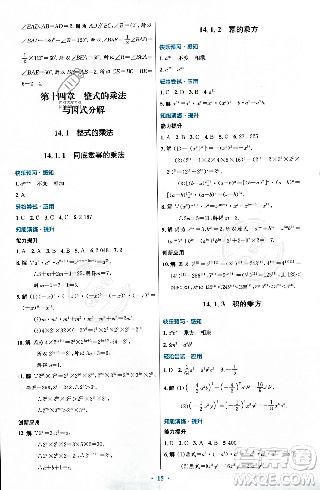 人民教育出版社2023年秋初中同步測(cè)控優(yōu)化設(shè)計(jì)八年級(jí)數(shù)學(xué)上冊(cè)人教版福建專版答案