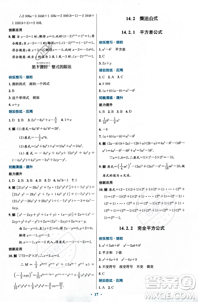 人民教育出版社2023年秋初中同步測(cè)控優(yōu)化設(shè)計(jì)八年級(jí)數(shù)學(xué)上冊(cè)人教版福建專版答案