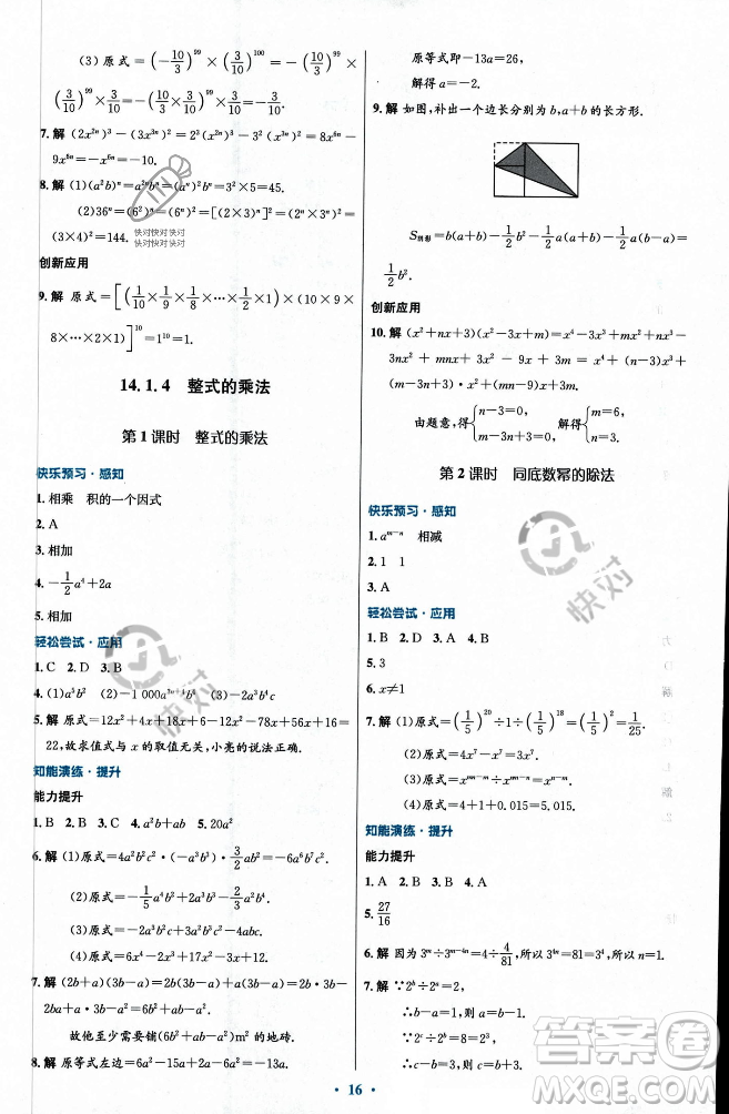 人民教育出版社2023年秋初中同步測(cè)控優(yōu)化設(shè)計(jì)八年級(jí)數(shù)學(xué)上冊(cè)人教版福建專版答案