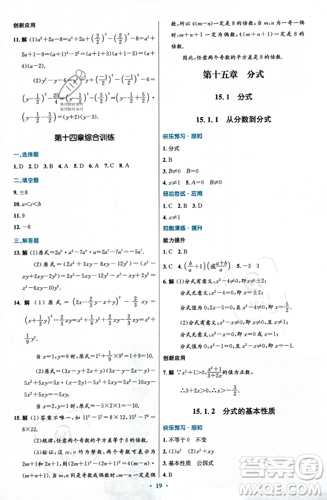 人民教育出版社2023年秋初中同步測(cè)控優(yōu)化設(shè)計(jì)八年級(jí)數(shù)學(xué)上冊(cè)人教版福建專版答案