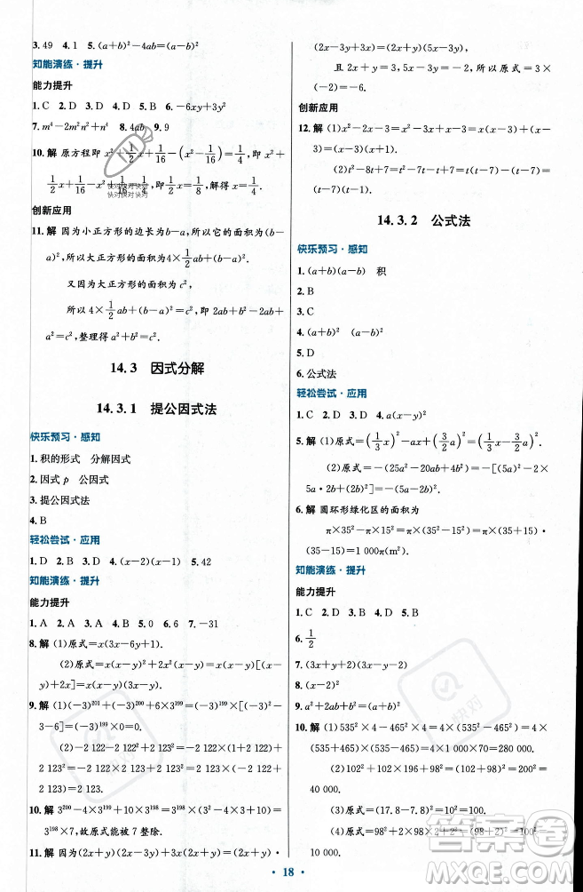 人民教育出版社2023年秋初中同步測(cè)控優(yōu)化設(shè)計(jì)八年級(jí)數(shù)學(xué)上冊(cè)人教版福建專版答案