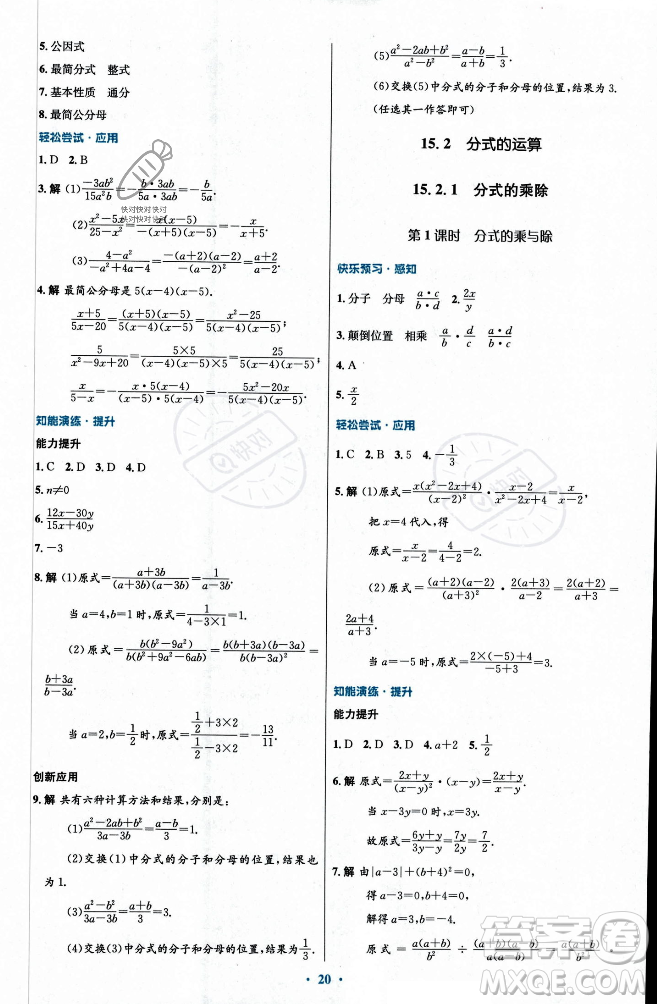 人民教育出版社2023年秋初中同步測(cè)控優(yōu)化設(shè)計(jì)八年級(jí)數(shù)學(xué)上冊(cè)人教版福建專版答案