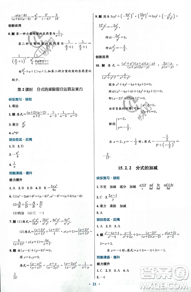 人民教育出版社2023年秋初中同步測(cè)控優(yōu)化設(shè)計(jì)八年級(jí)數(shù)學(xué)上冊(cè)人教版福建專版答案