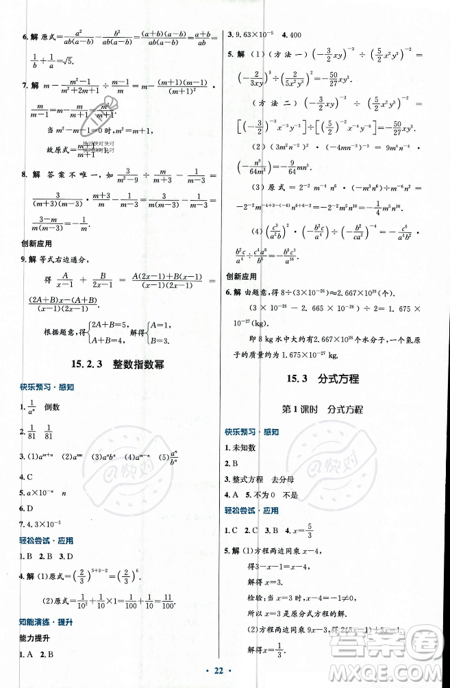 人民教育出版社2023年秋初中同步測(cè)控優(yōu)化設(shè)計(jì)八年級(jí)數(shù)學(xué)上冊(cè)人教版福建專版答案