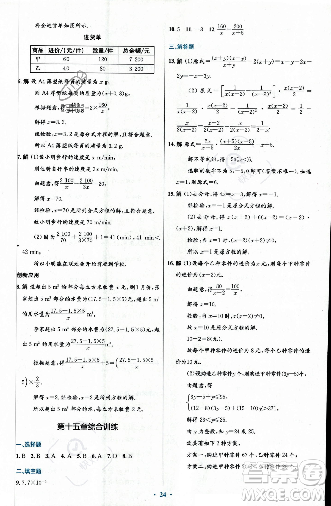 人民教育出版社2023年秋初中同步測(cè)控優(yōu)化設(shè)計(jì)八年級(jí)數(shù)學(xué)上冊(cè)人教版福建專版答案