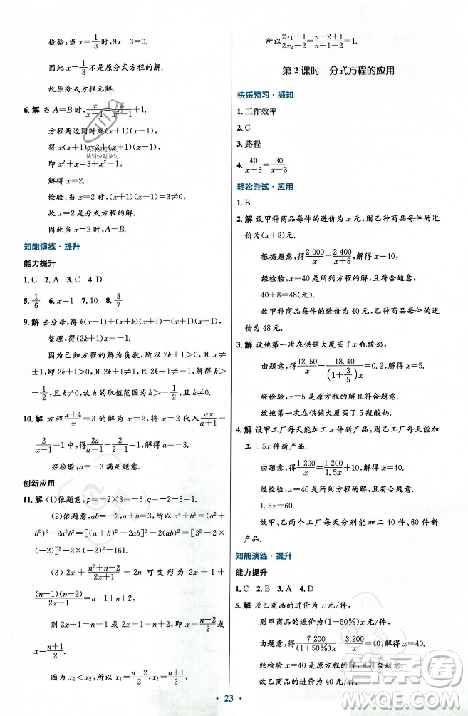 人民教育出版社2023年秋初中同步測(cè)控優(yōu)化設(shè)計(jì)八年級(jí)數(shù)學(xué)上冊(cè)人教版福建專版答案