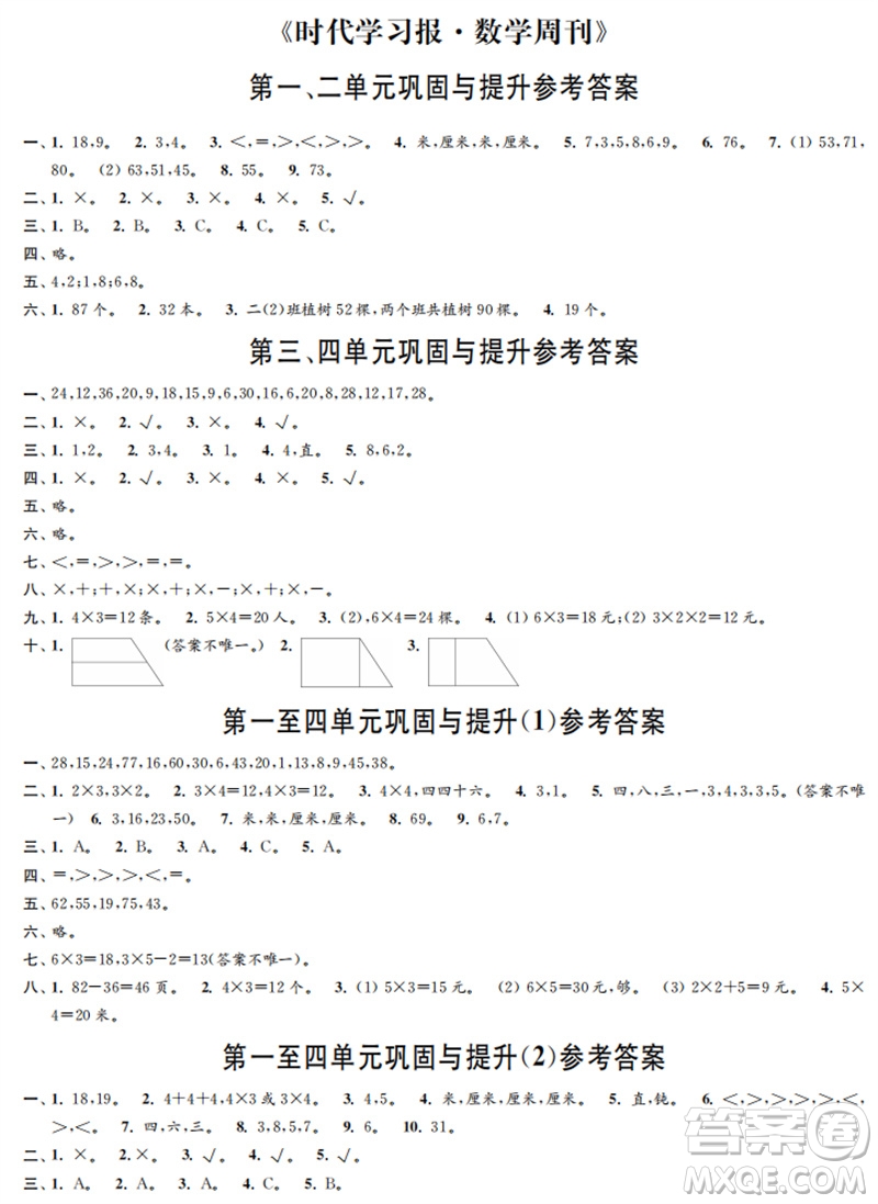 時(shí)代學(xué)習(xí)報(bào)數(shù)學(xué)周刊2023年秋二年級上冊鞏固與提升人教版參考答案