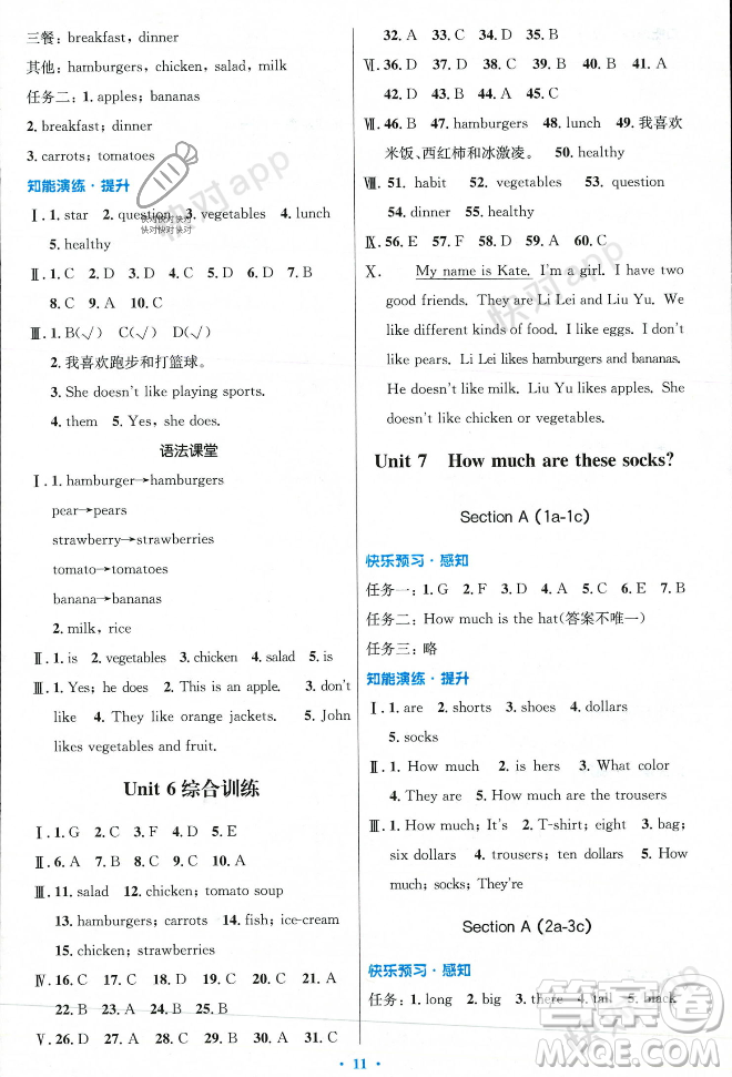 人民教育出版社2023年秋初中同步測控優(yōu)化設(shè)計七年級英語上冊人教版答案