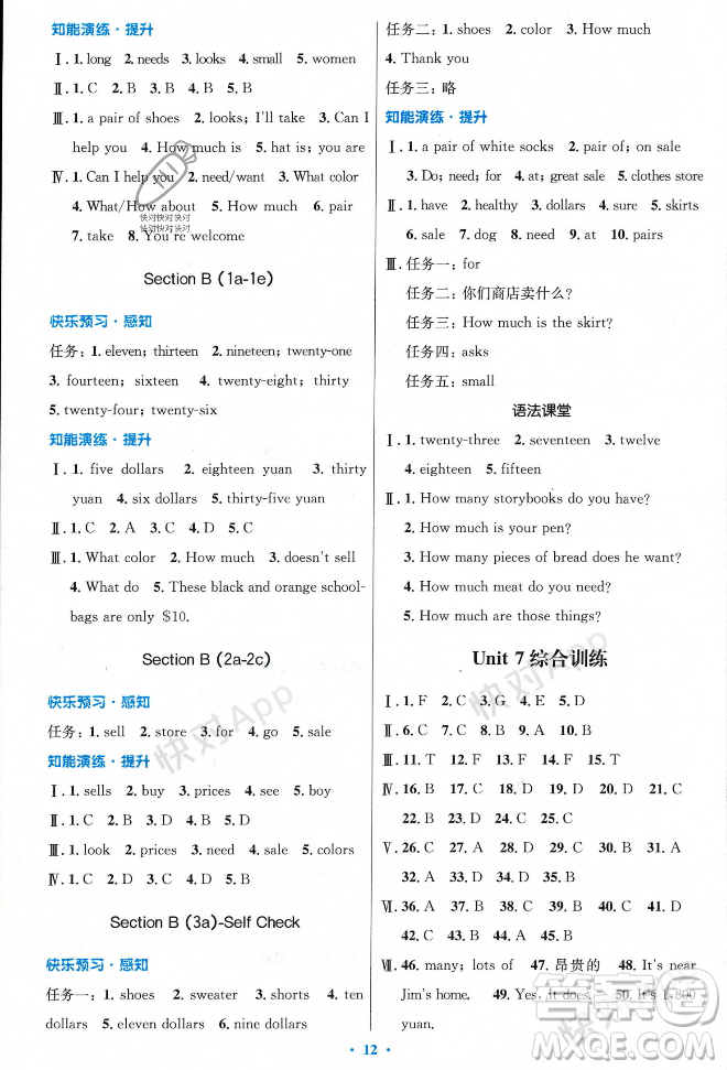 人民教育出版社2023年秋初中同步測控優(yōu)化設(shè)計七年級英語上冊人教版答案