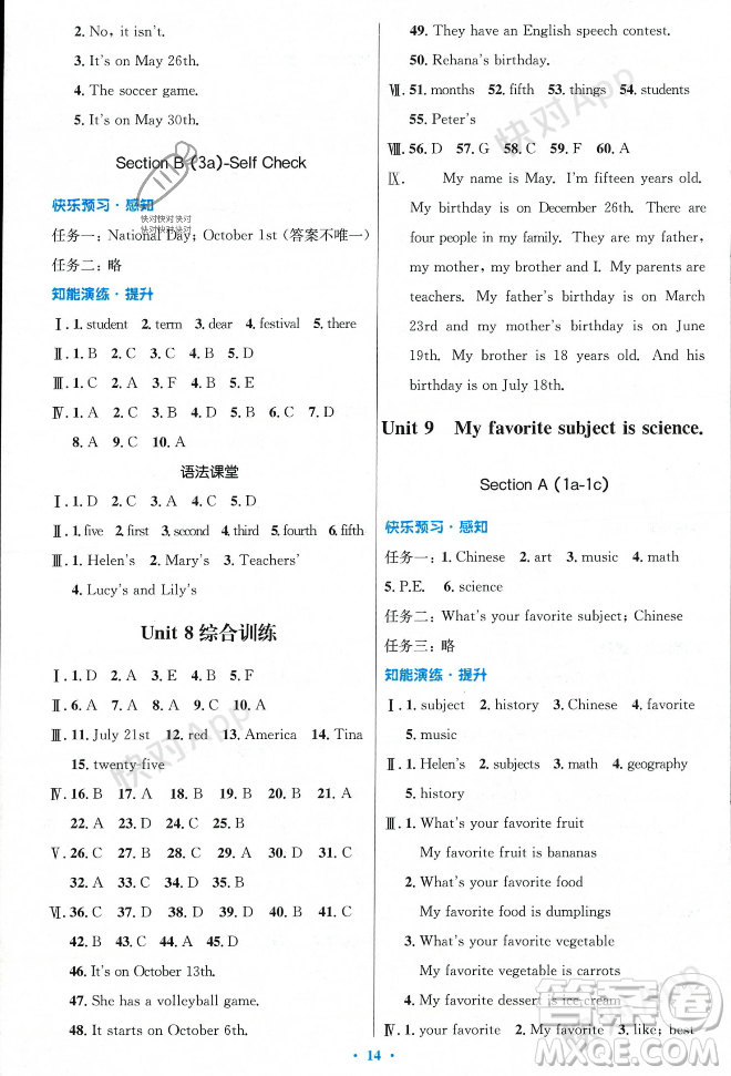 人民教育出版社2023年秋初中同步測控優(yōu)化設(shè)計七年級英語上冊人教版答案