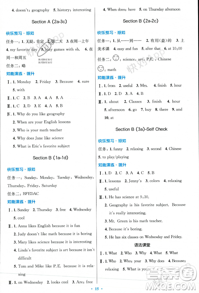 人民教育出版社2023年秋初中同步測控優(yōu)化設(shè)計七年級英語上冊人教版答案