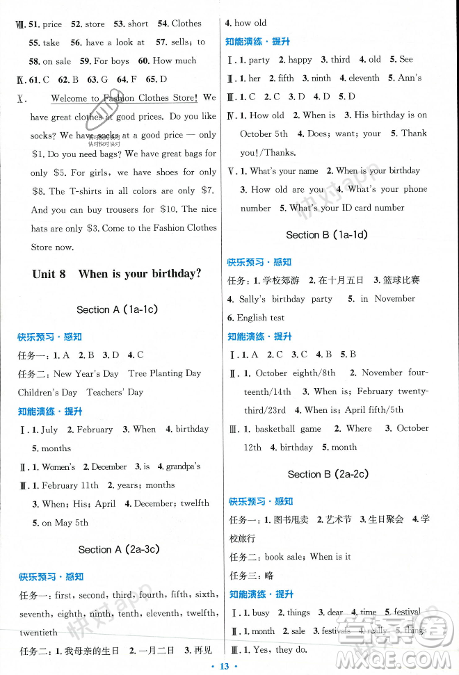 人民教育出版社2023年秋初中同步測控優(yōu)化設(shè)計七年級英語上冊人教版答案