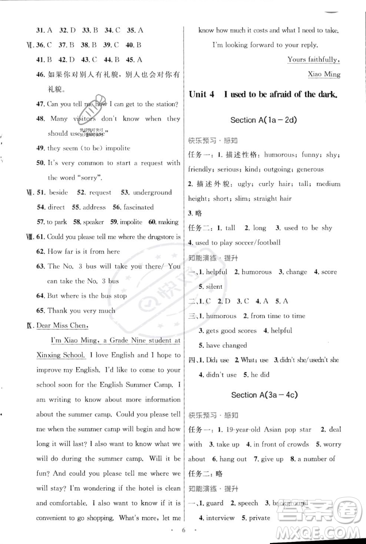 人民教育出版社2023年秋初中同步測控優(yōu)化設(shè)計九年級英語全一冊人教版陜西專版答案