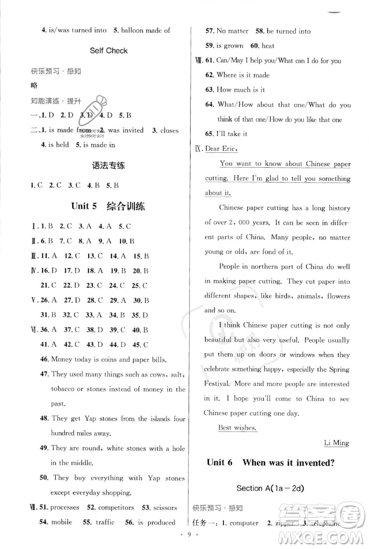 人民教育出版社2023年秋初中同步測控優(yōu)化設(shè)計九年級英語全一冊人教版陜西專版答案