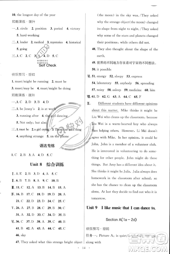 人民教育出版社2023年秋初中同步測控優(yōu)化設(shè)計九年級英語全一冊人教版陜西專版答案