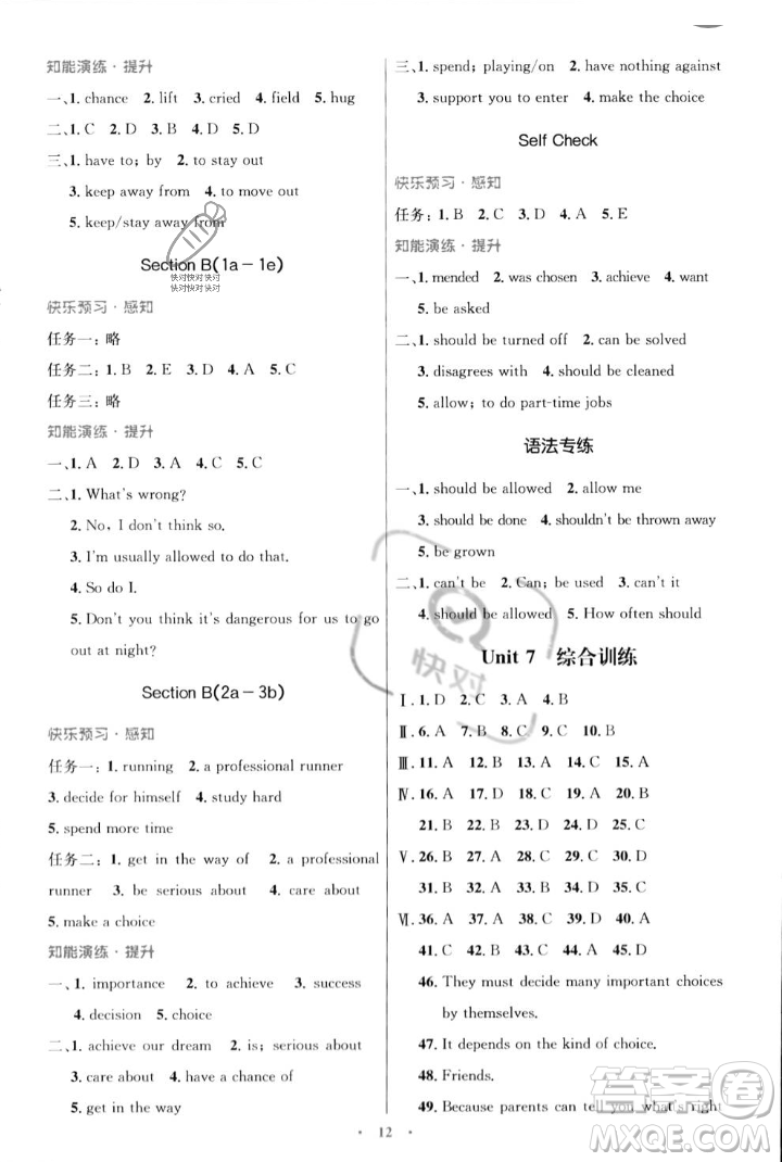 人民教育出版社2023年秋初中同步測控優(yōu)化設(shè)計九年級英語全一冊人教版陜西專版答案