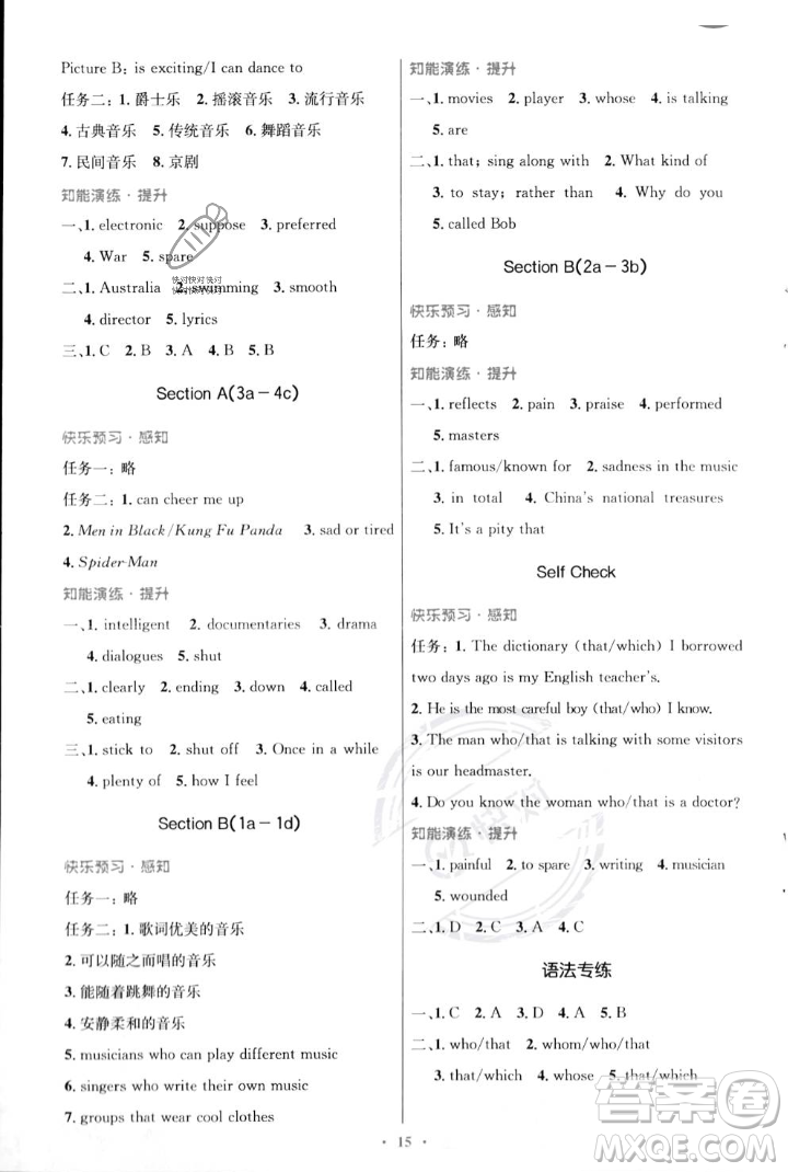 人民教育出版社2023年秋初中同步測控優(yōu)化設(shè)計九年級英語全一冊人教版陜西專版答案