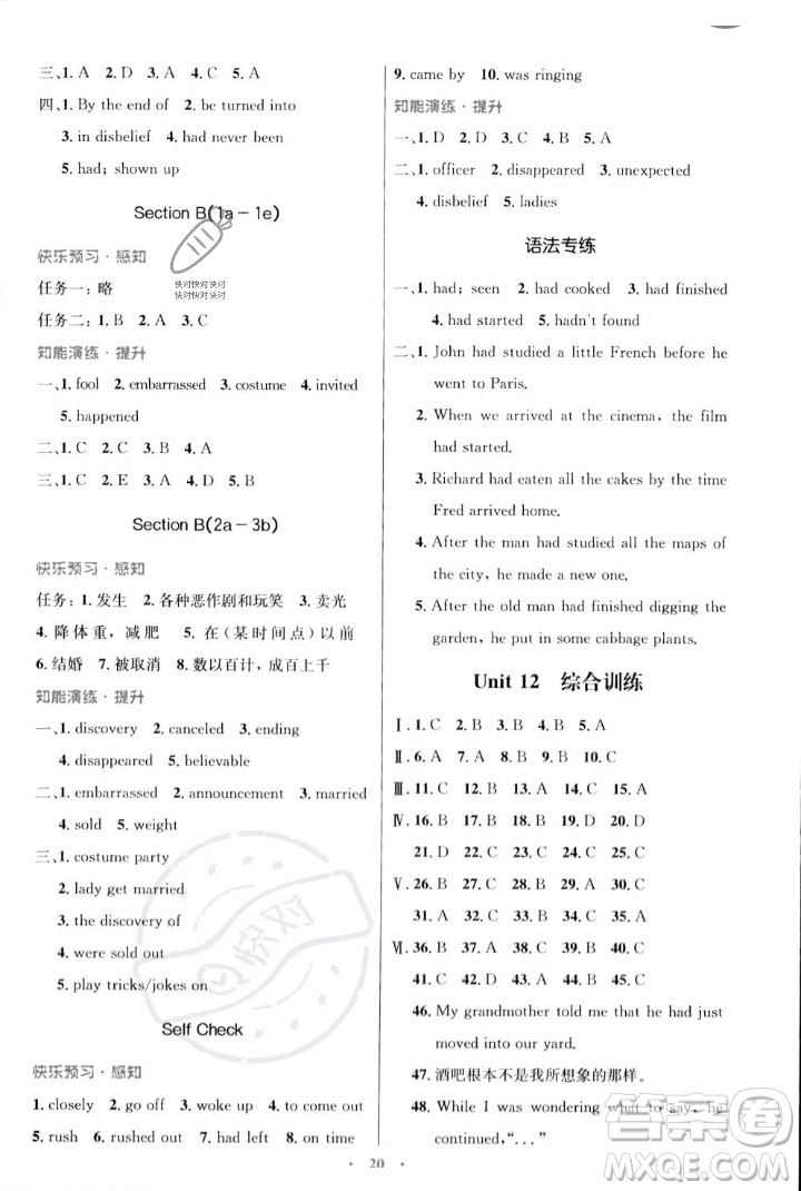 人民教育出版社2023年秋初中同步測控優(yōu)化設(shè)計九年級英語全一冊人教版陜西專版答案