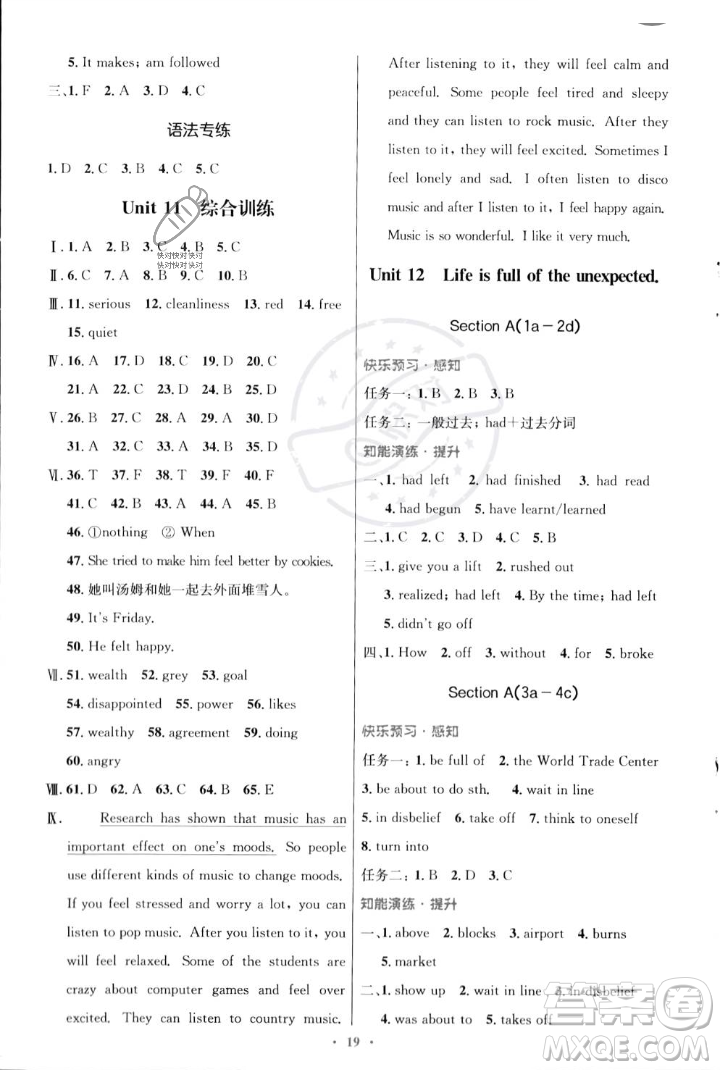 人民教育出版社2023年秋初中同步測控優(yōu)化設(shè)計九年級英語全一冊人教版陜西專版答案