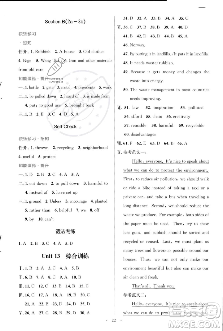 人民教育出版社2023年秋初中同步測控優(yōu)化設(shè)計九年級英語全一冊人教版陜西專版答案