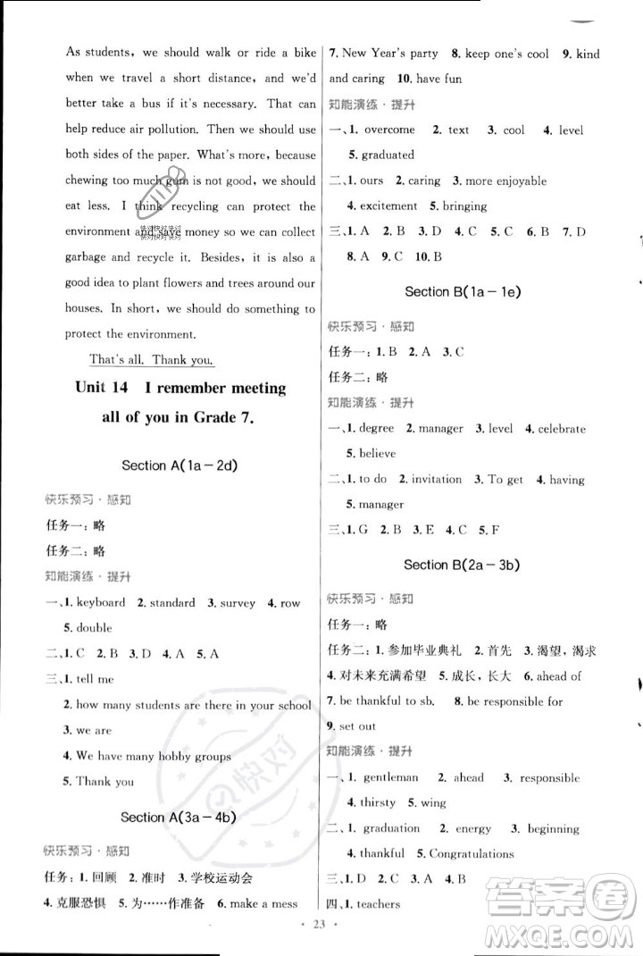 人民教育出版社2023年秋初中同步測控優(yōu)化設(shè)計九年級英語全一冊人教版陜西專版答案