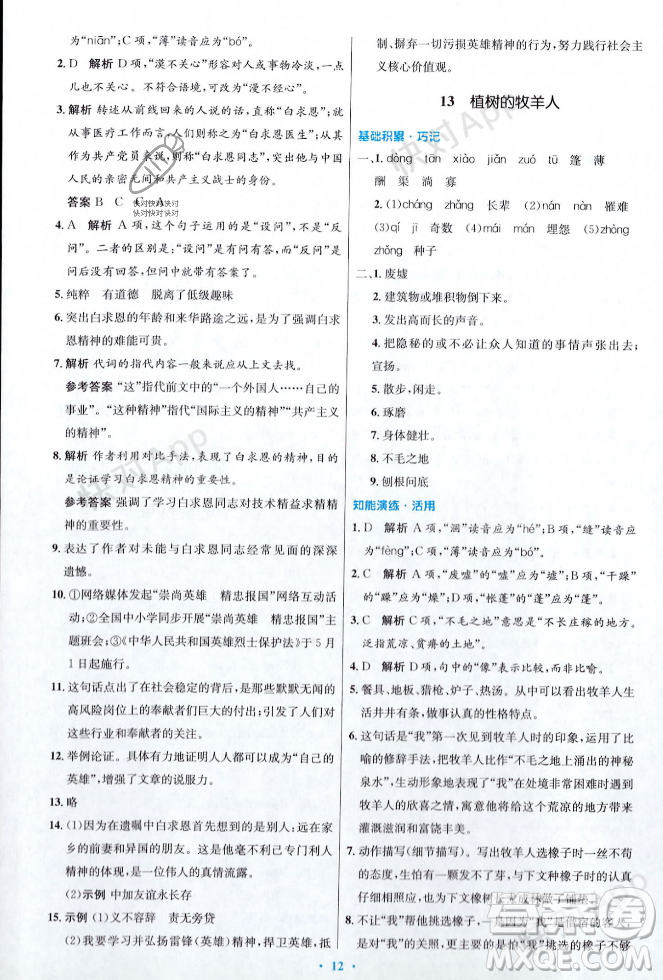 人民教育出版社2023年秋初中同步測控優(yōu)化設計七年級語文上冊人教版答案