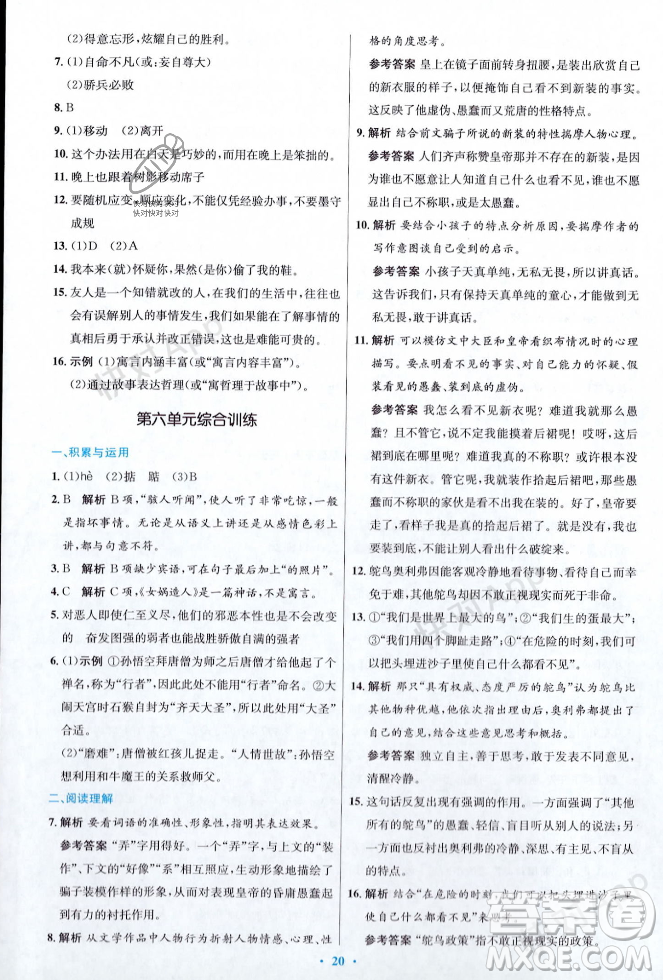 人民教育出版社2023年秋初中同步測控優(yōu)化設計七年級語文上冊人教版答案