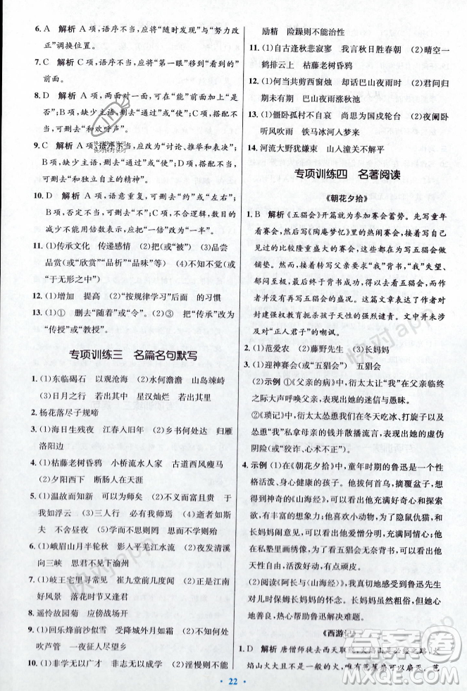 人民教育出版社2023年秋初中同步測控優(yōu)化設計七年級語文上冊人教版答案