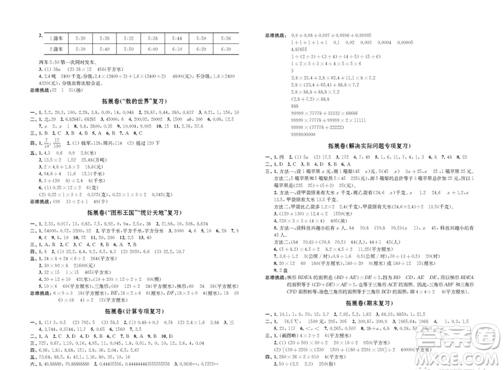 江蘇鳳凰教育出版社2023年秋小學數(shù)學強化拓展卷五年級上冊蘇教版提優(yōu)版參考答案