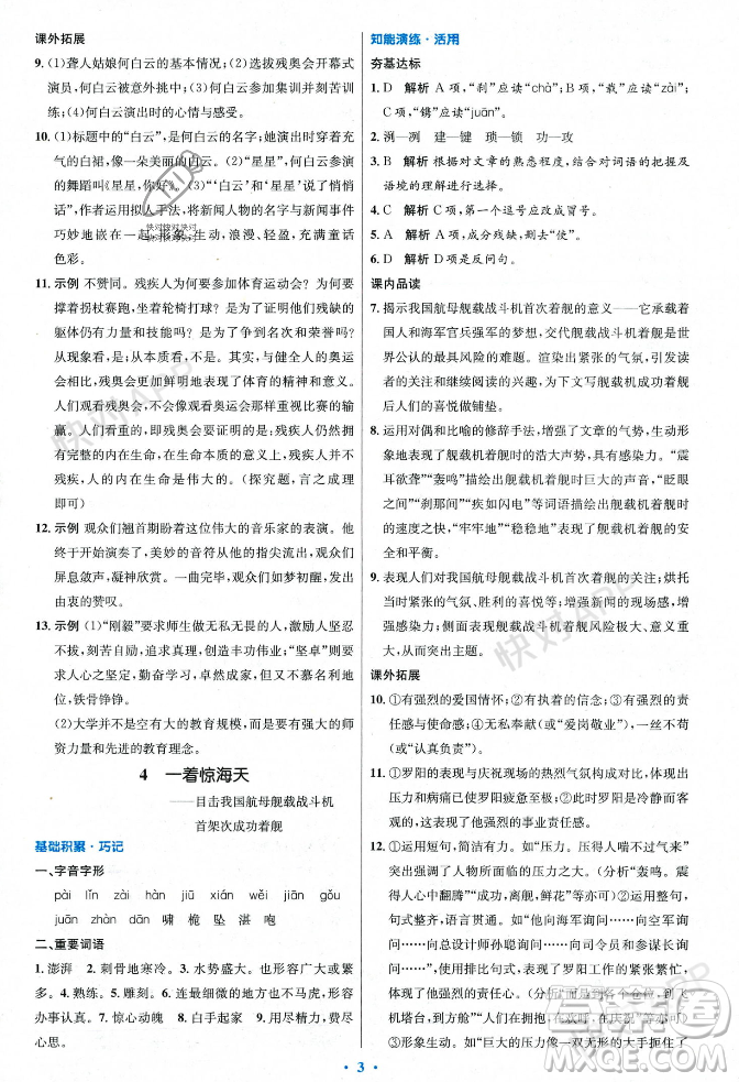 人民教育出版社2023年秋初中同步測控優(yōu)化設計八年級語文上冊人教版答案