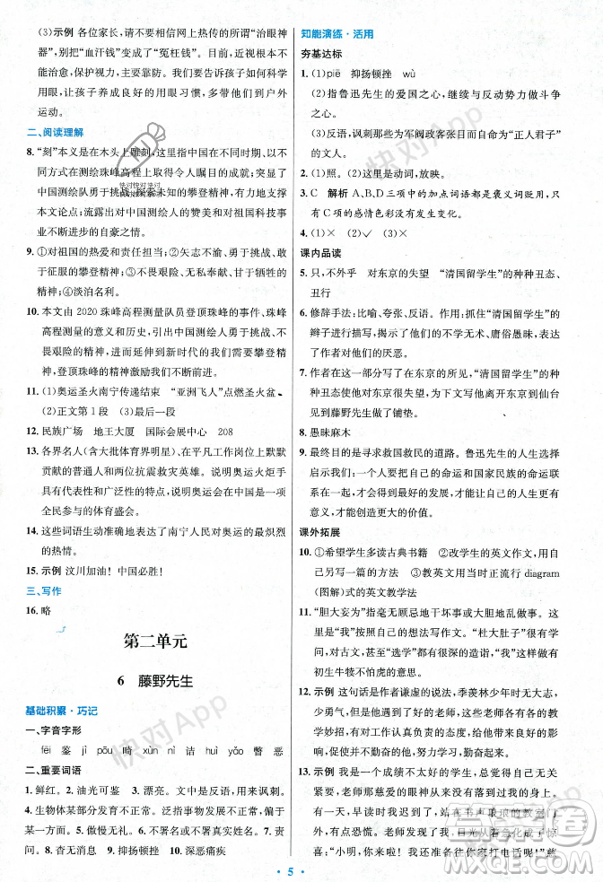 人民教育出版社2023年秋初中同步測控優(yōu)化設計八年級語文上冊人教版答案