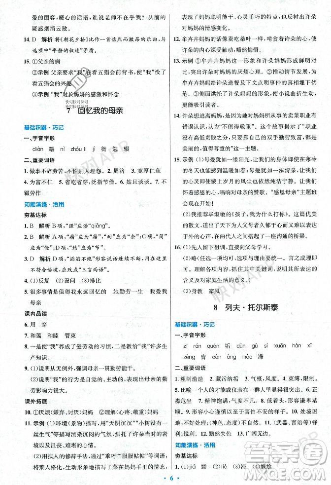 人民教育出版社2023年秋初中同步測控優(yōu)化設計八年級語文上冊人教版答案