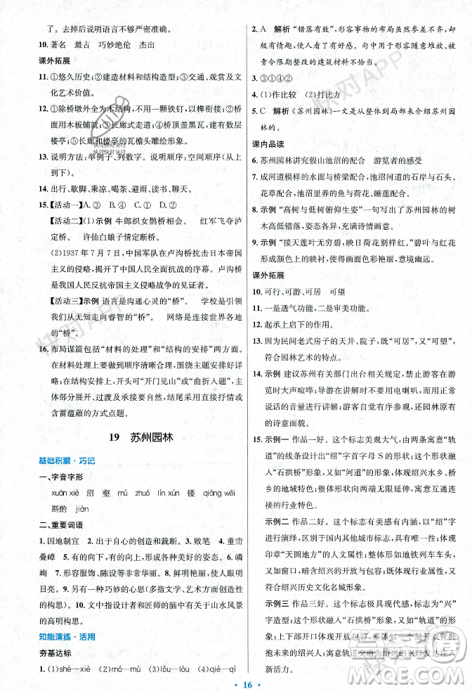 人民教育出版社2023年秋初中同步測控優(yōu)化設計八年級語文上冊人教版答案