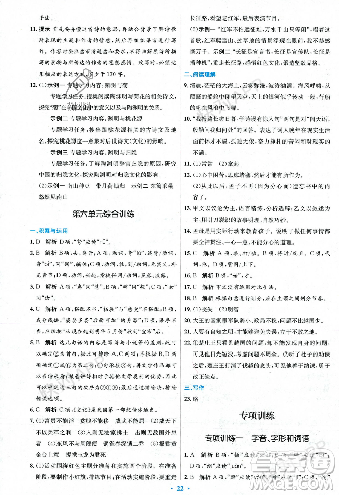 人民教育出版社2023年秋初中同步測控優(yōu)化設計八年級語文上冊人教版答案