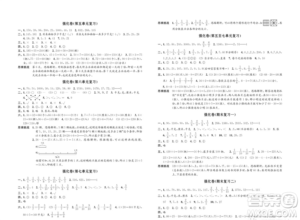 江蘇鳳凰教育出版社2023年秋小學(xué)數(shù)學(xué)強(qiáng)化拓展卷三年級(jí)上冊(cè)蘇教版提優(yōu)版參考答案