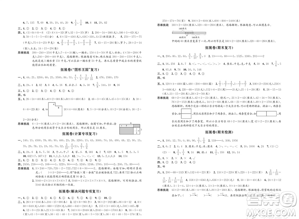 江蘇鳳凰教育出版社2023年秋小學(xué)數(shù)學(xué)強(qiáng)化拓展卷三年級(jí)上冊(cè)蘇教版提優(yōu)版參考答案