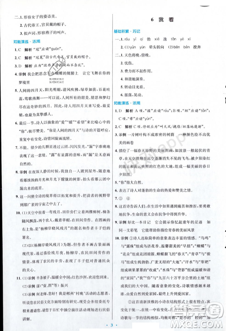 人民教育出版社2023年秋初中同步測控優(yōu)化設計九年級語文上冊人教版答案