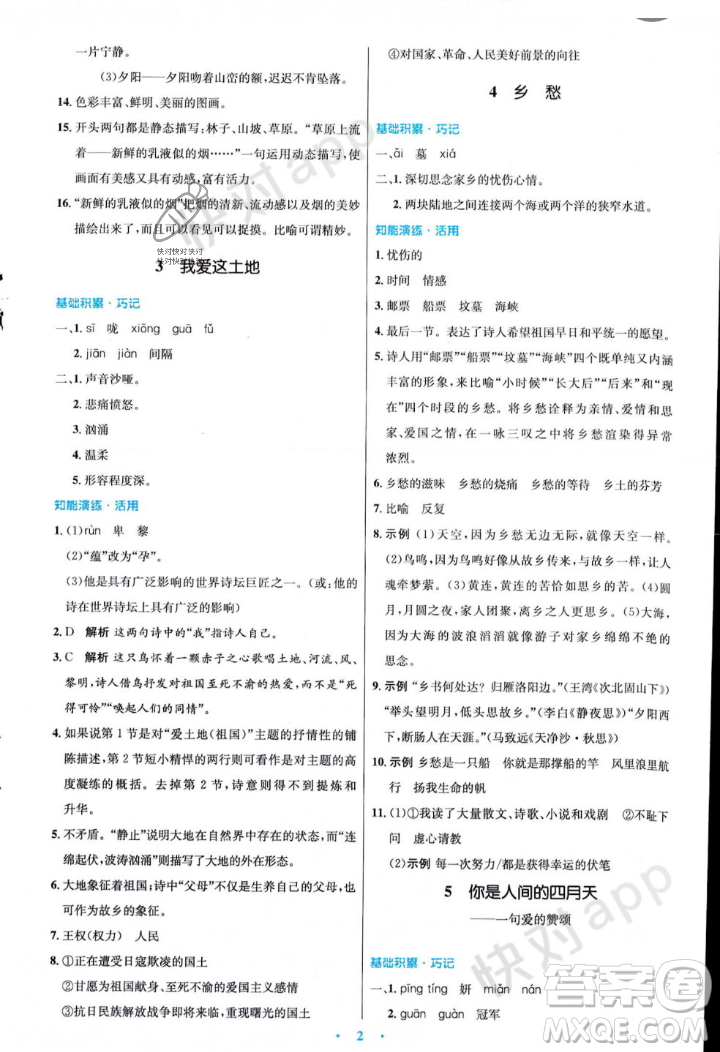 人民教育出版社2023年秋初中同步測控優(yōu)化設計九年級語文上冊人教版答案