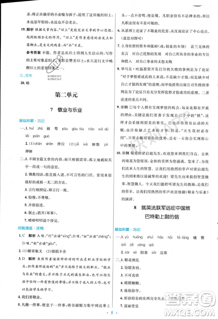 人民教育出版社2023年秋初中同步測控優(yōu)化設計九年級語文上冊人教版答案