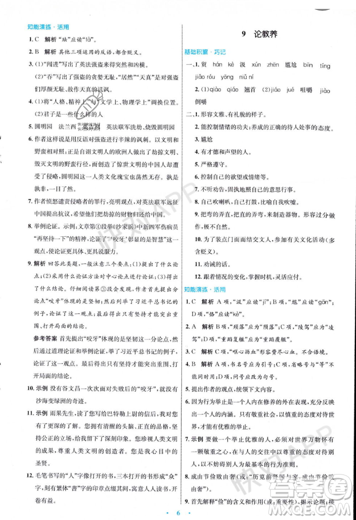 人民教育出版社2023年秋初中同步測控優(yōu)化設計九年級語文上冊人教版答案