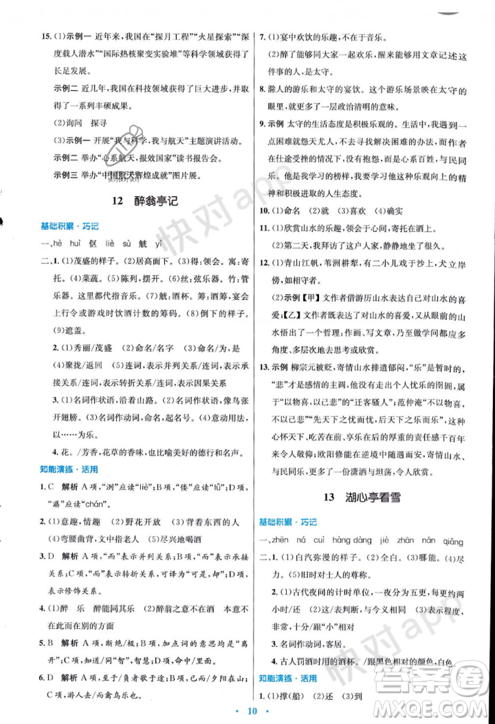 人民教育出版社2023年秋初中同步測控優(yōu)化設計九年級語文上冊人教版答案