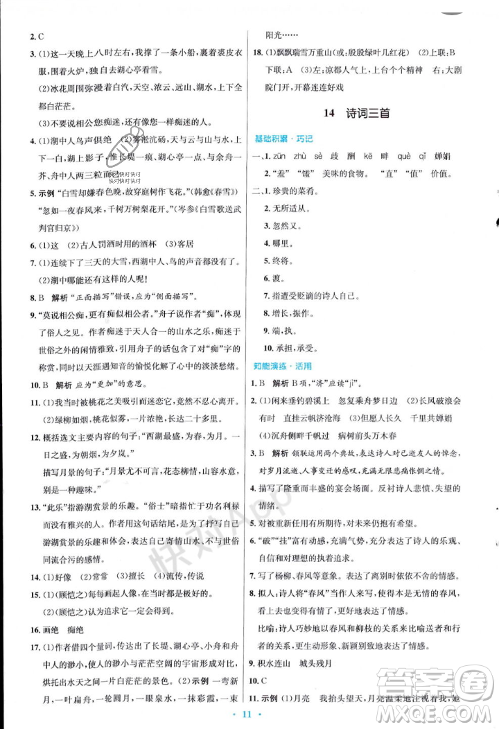 人民教育出版社2023年秋初中同步測控優(yōu)化設計九年級語文上冊人教版答案