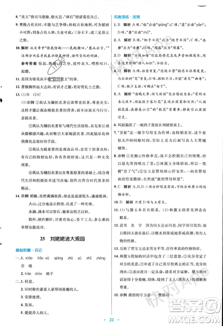 人民教育出版社2023年秋初中同步測控優(yōu)化設計九年級語文上冊人教版答案