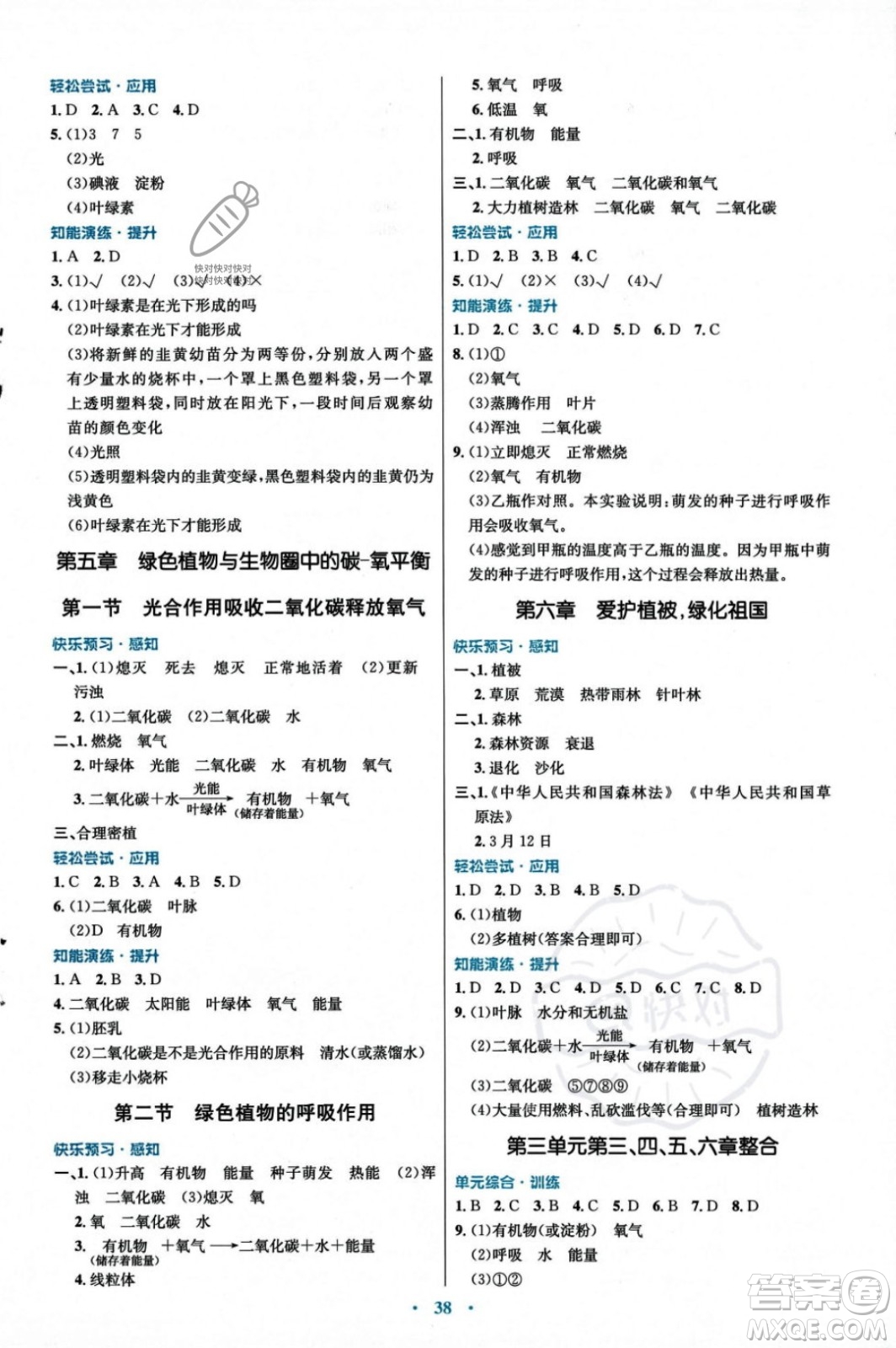 人民教育出版社2023年秋初中同步測(cè)控優(yōu)化設(shè)計(jì)七年級(jí)生物學(xué)上冊(cè)人教版福建專版答案