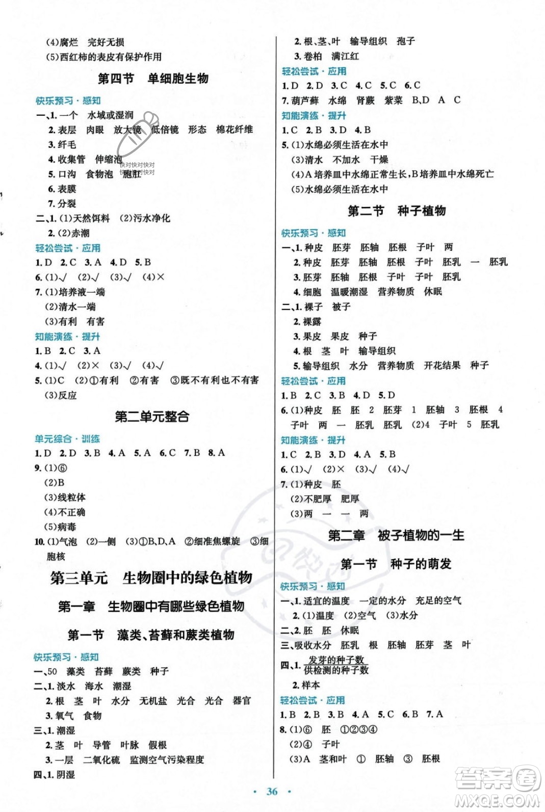 人民教育出版社2023年秋初中同步測(cè)控優(yōu)化設(shè)計(jì)七年級(jí)生物學(xué)上冊(cè)人教版福建專版答案